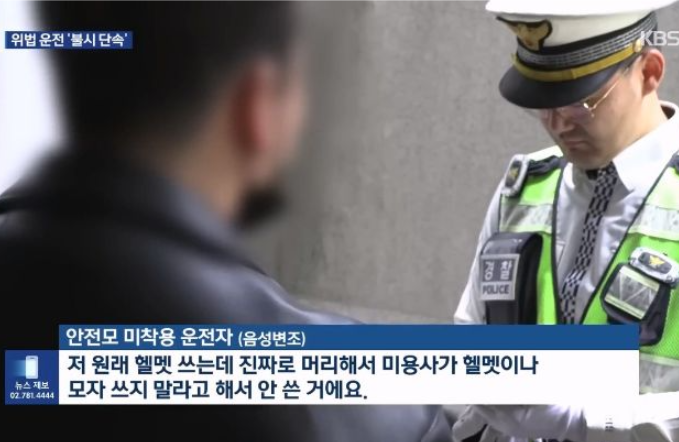 단속 경찰도 웃음을 못참게 하는 대화