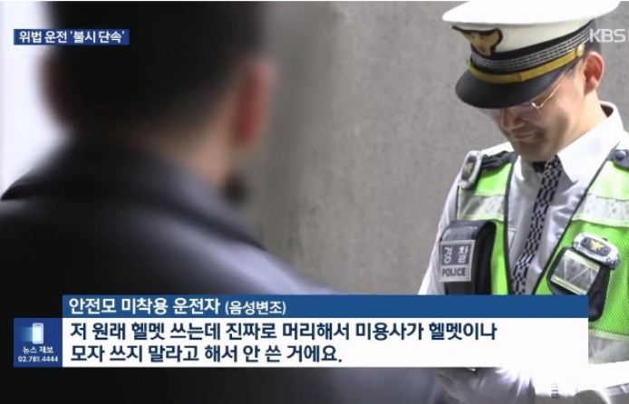 단속 경찰도 웃음을 못참게 하는 대화